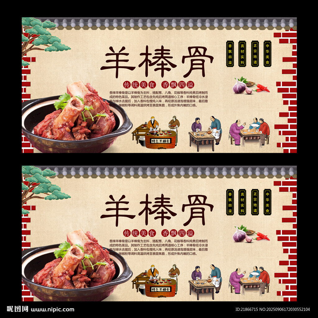 羊棒骨
