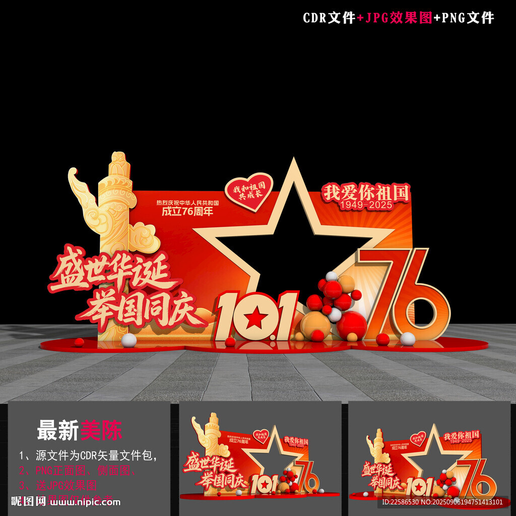 国庆节合影框