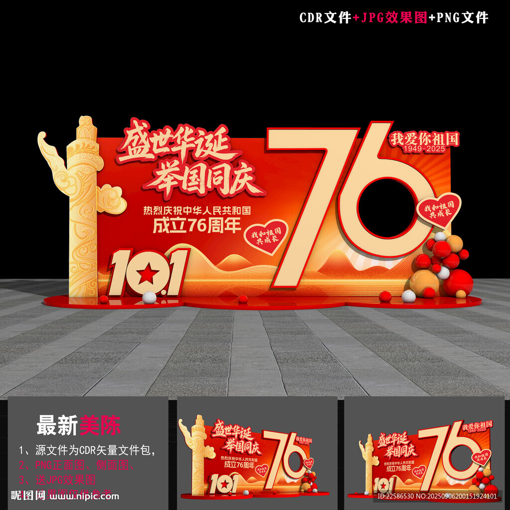 2025国庆美陈