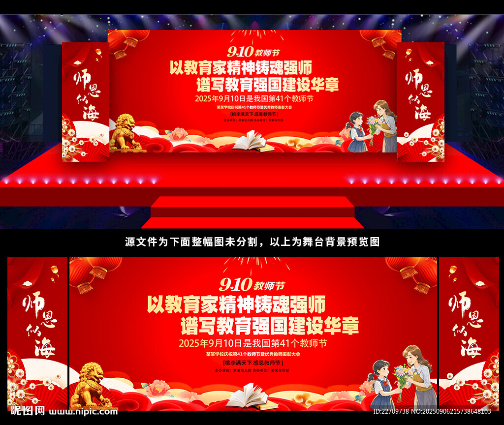 教师节 舞台背景