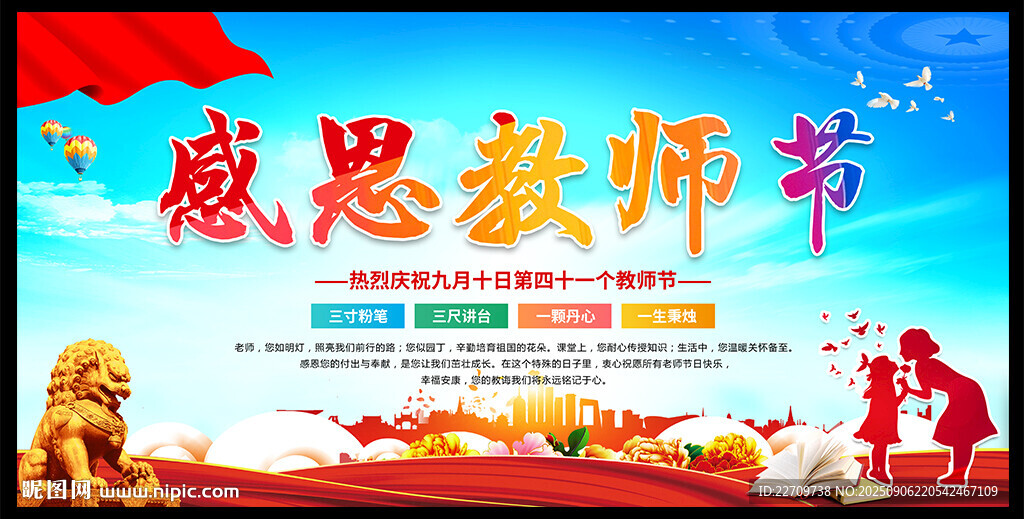感恩教师节背景
