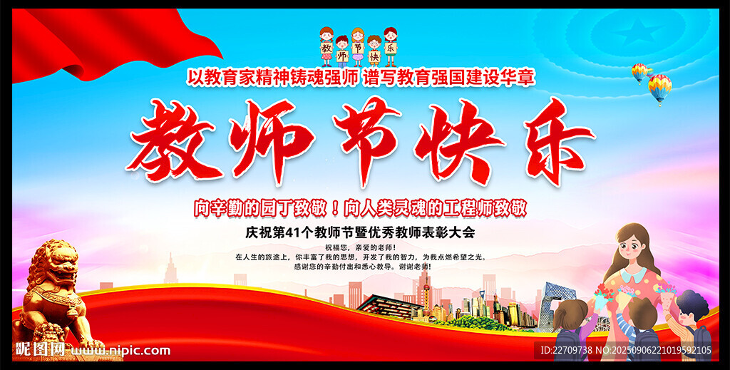 教师节海报背景