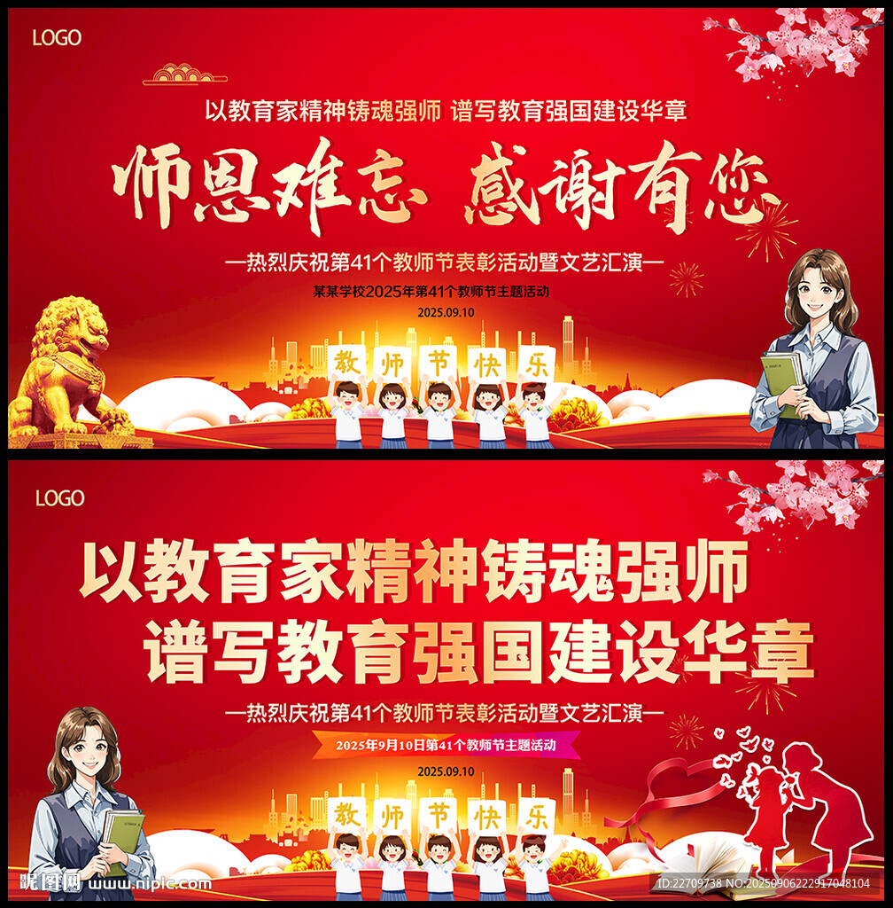 教师节晚会舞台背景