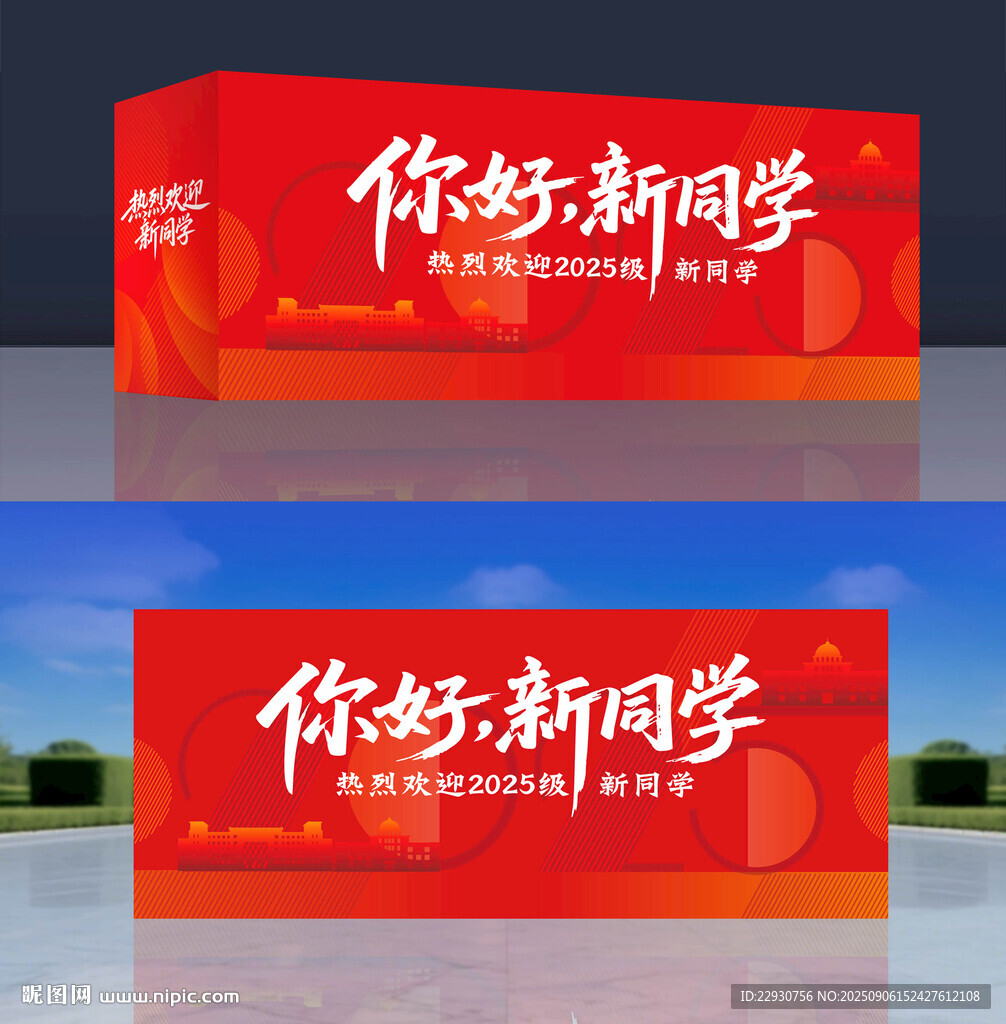 开学背景