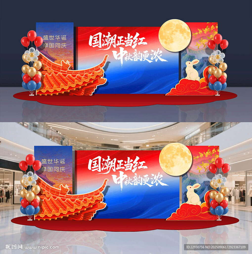 国庆美陈