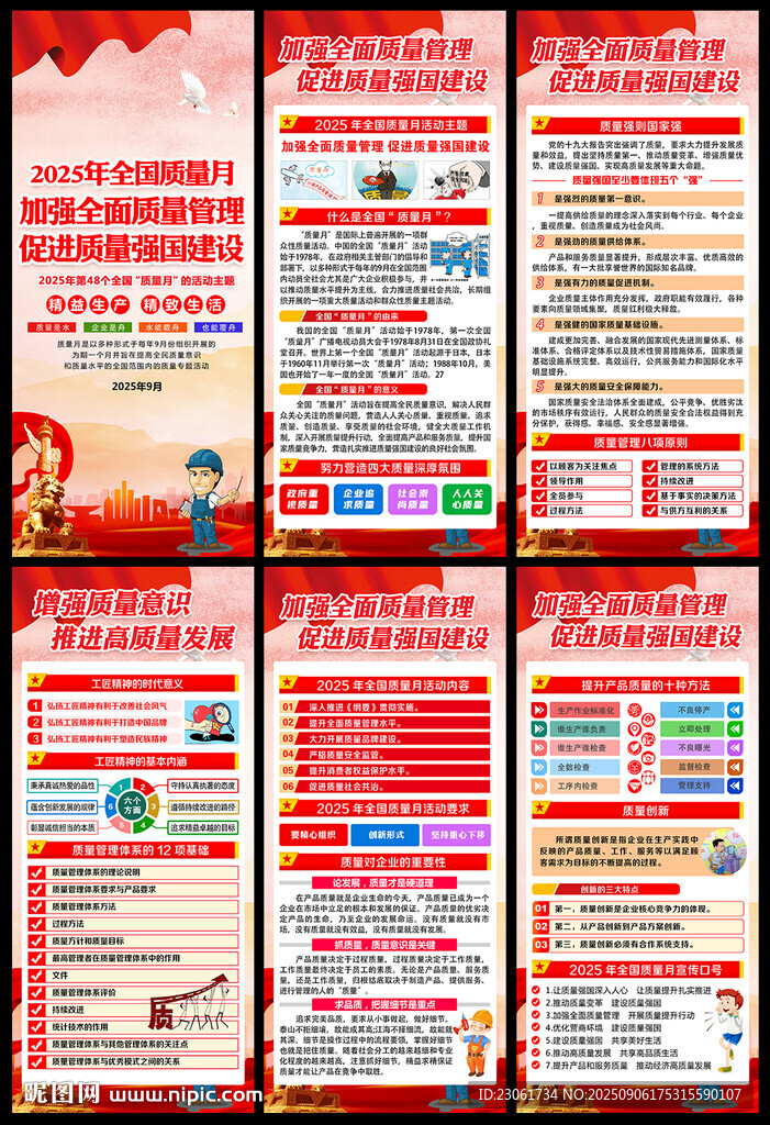 2025年全国质量月展架