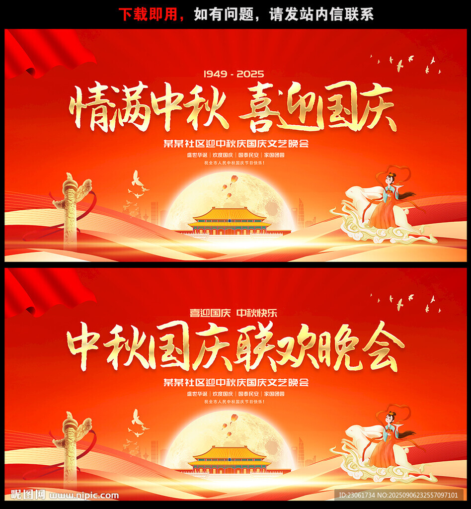 中秋国庆