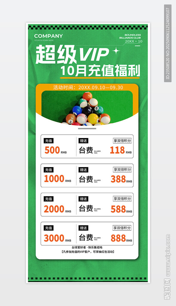 台球充值