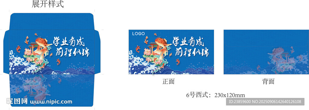 校园信封