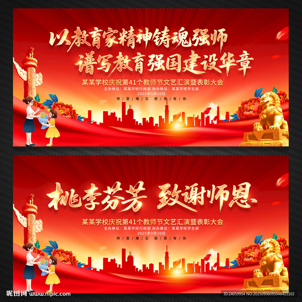 2025年教师节