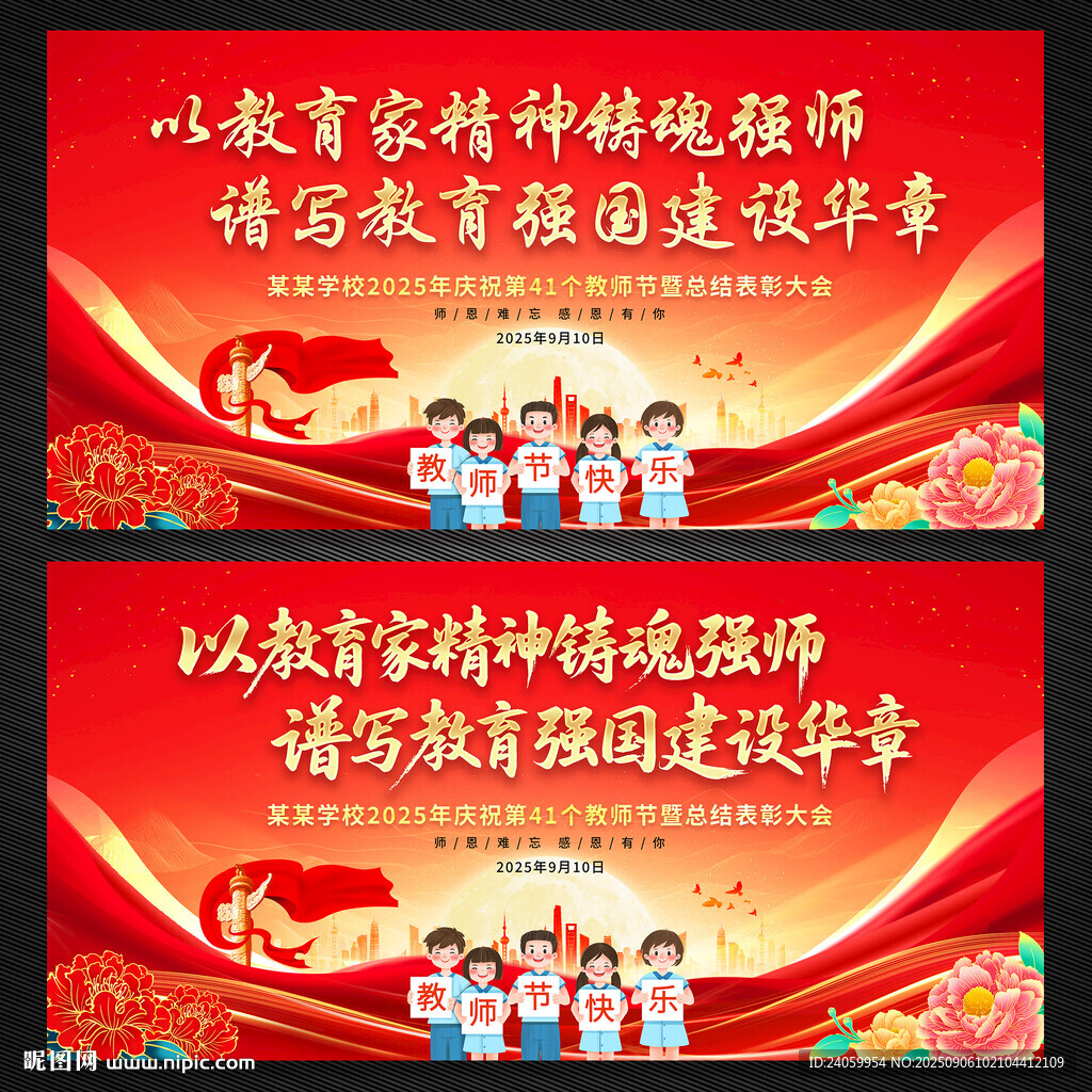 2025教师节
