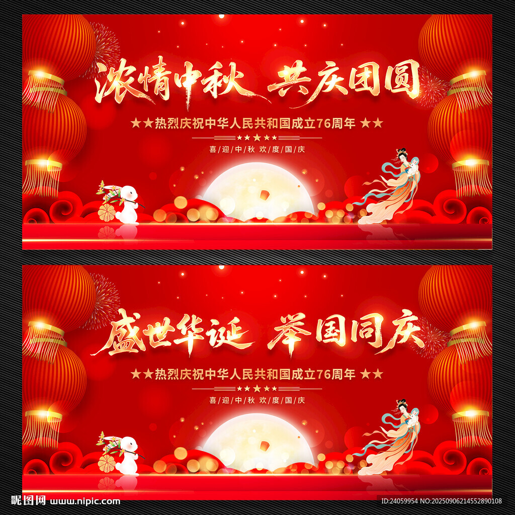 中秋国庆