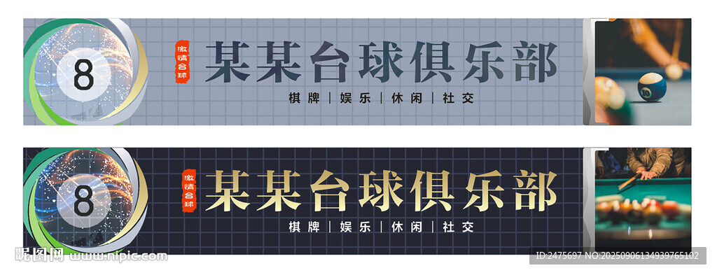台球门头