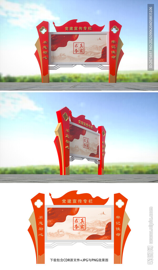 党建宣传栏
