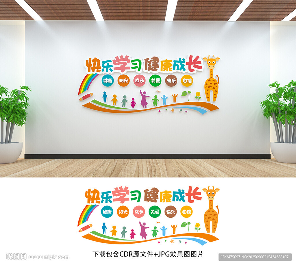 小学文化墙