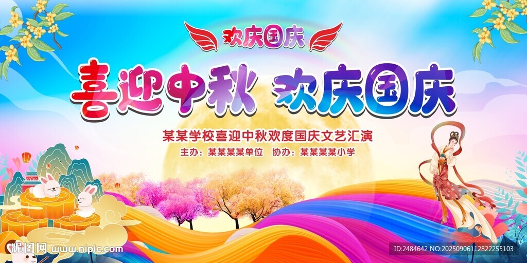 幼儿园国庆舞台