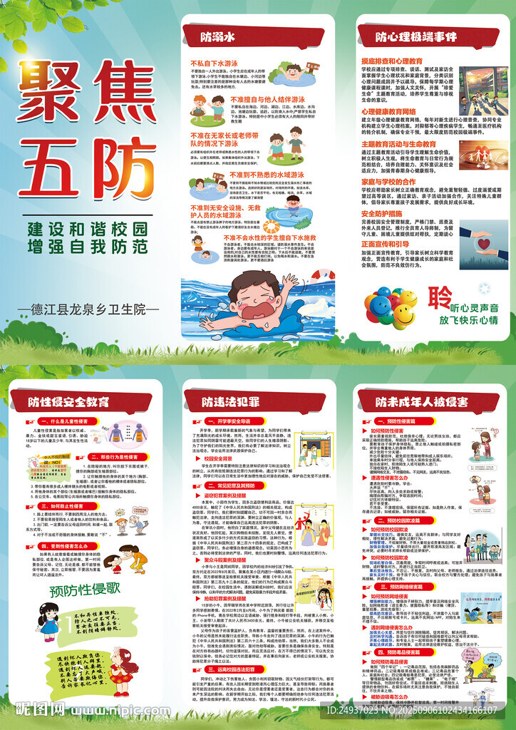 校园五防