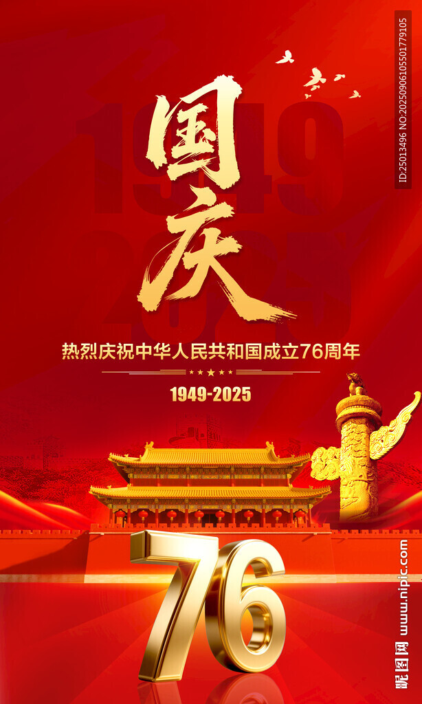 国庆