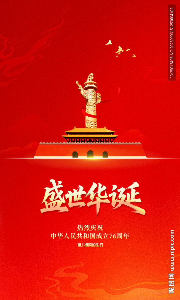 国庆节
