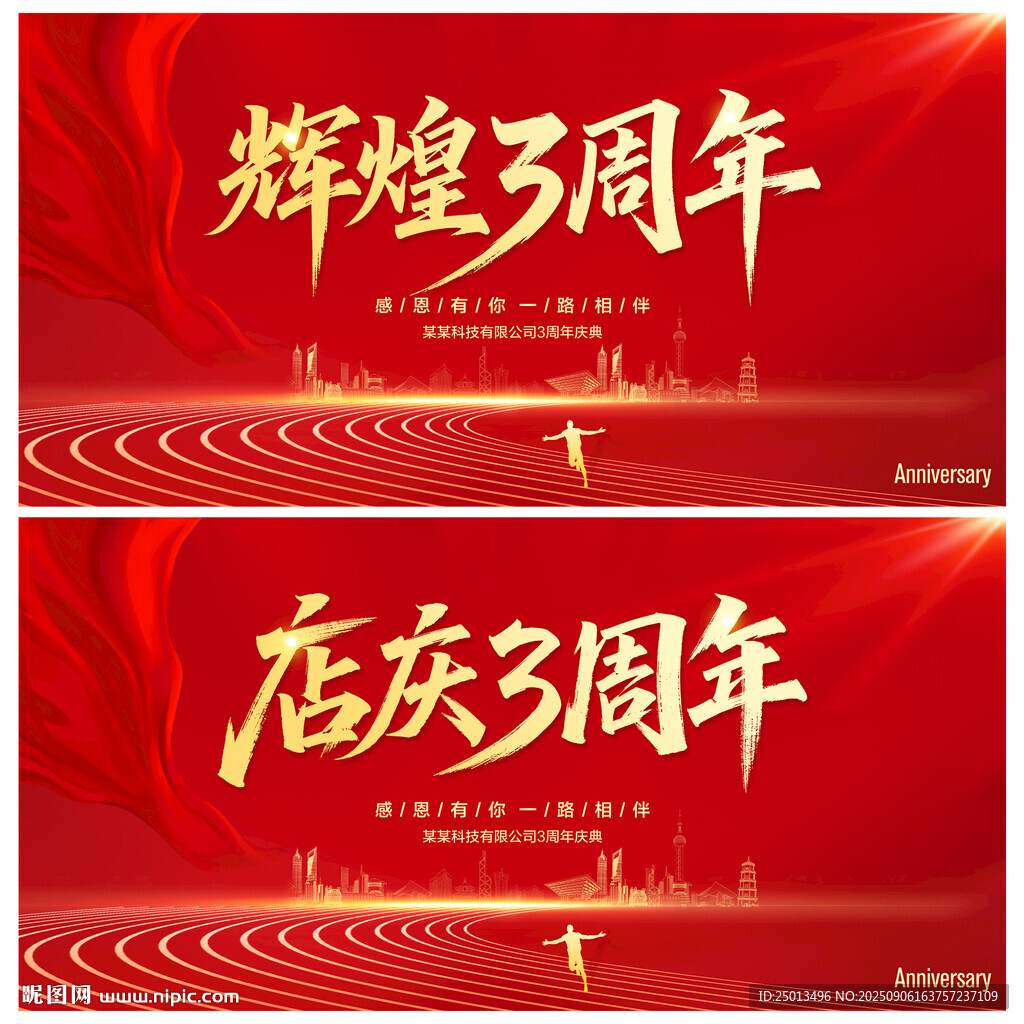 辉煌3周年