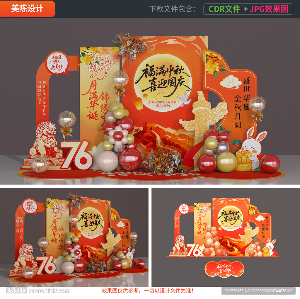 中秋国庆美陈