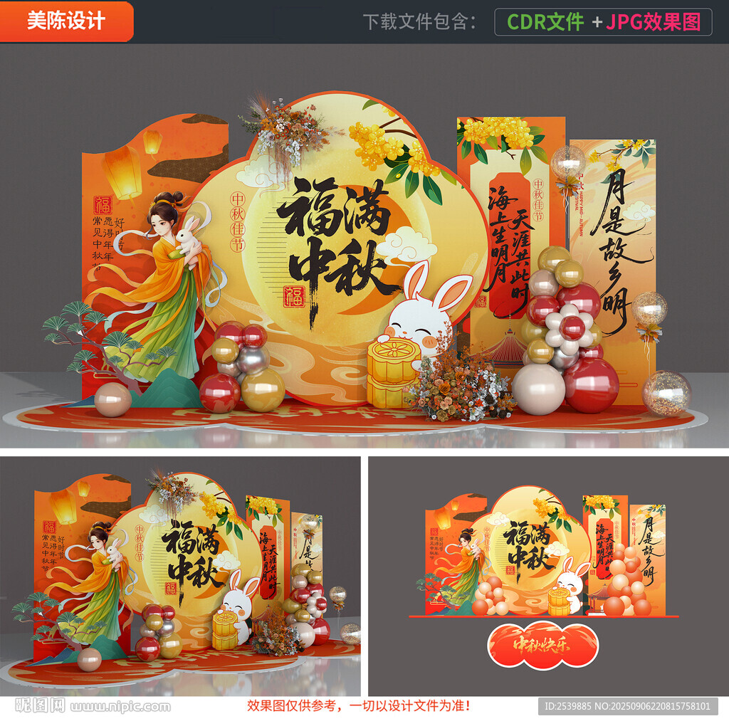 中秋节美陈