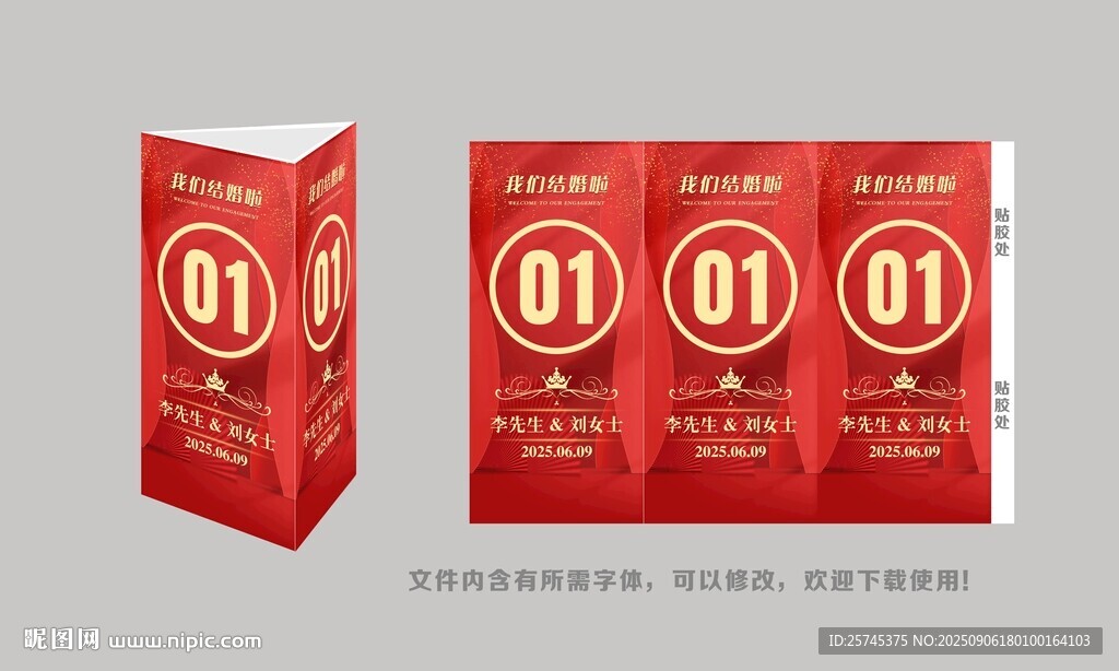 婚庆桌面立牌
