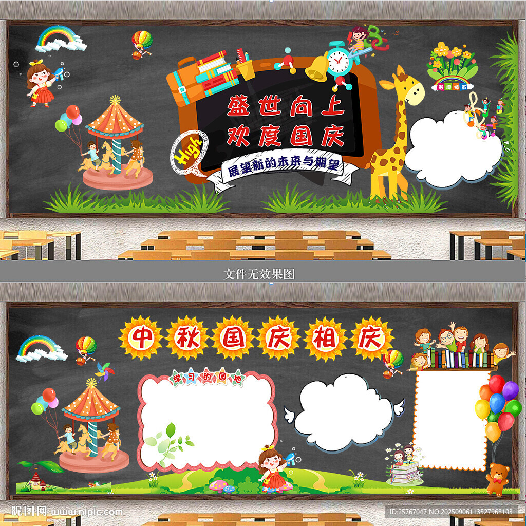 卡通风格校园文化墙设计
