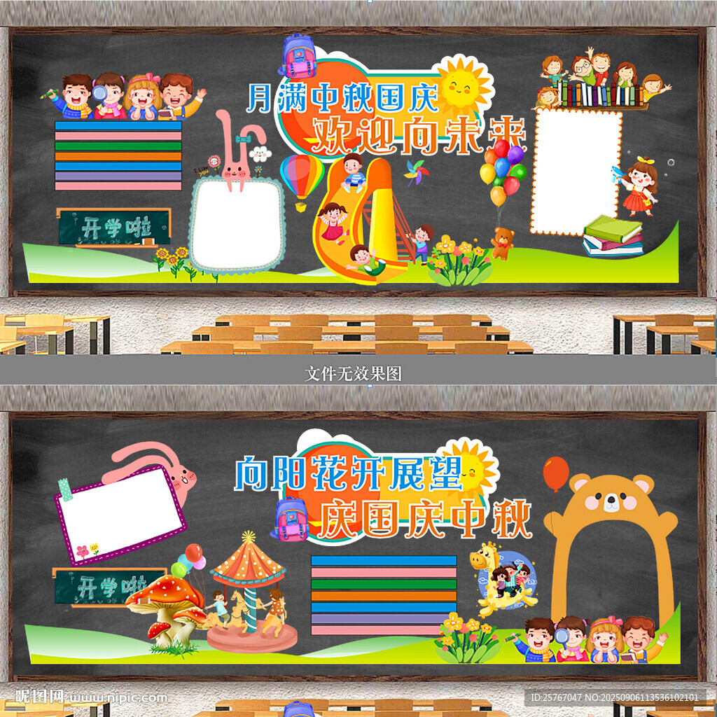 幼儿园主题墙装饰设计