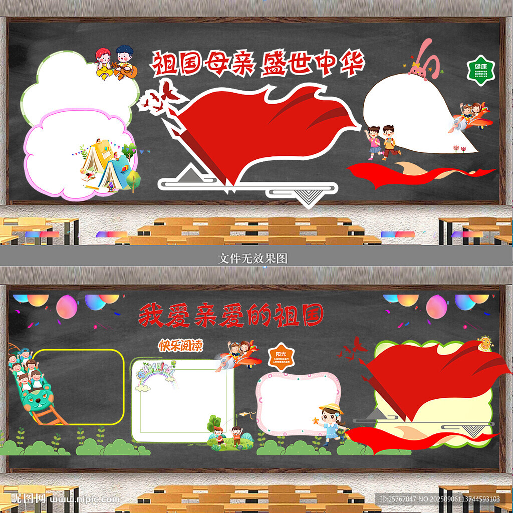 校园黑板报  