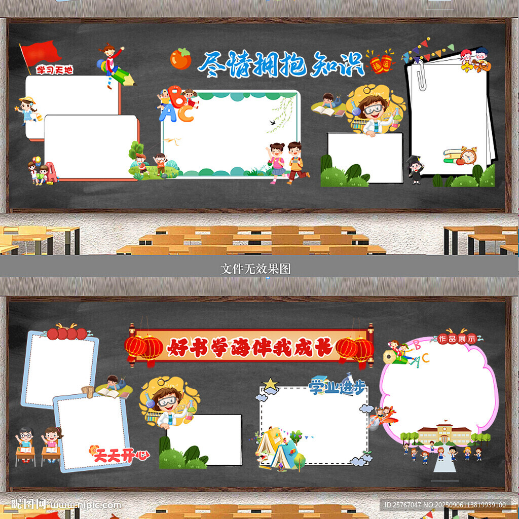 校园黑板报设计模板