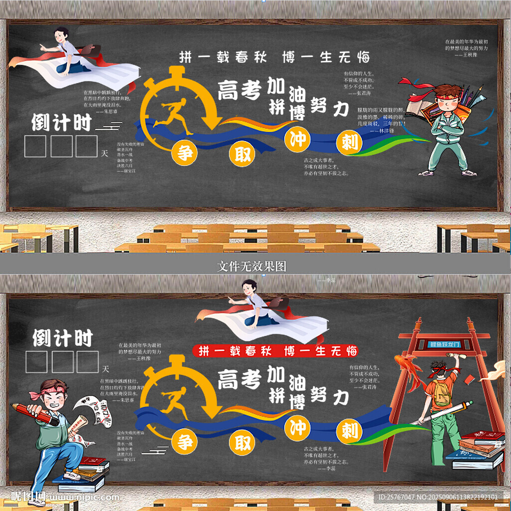 高考黑板报