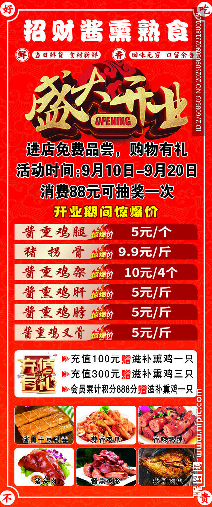 盛大开业活动海报