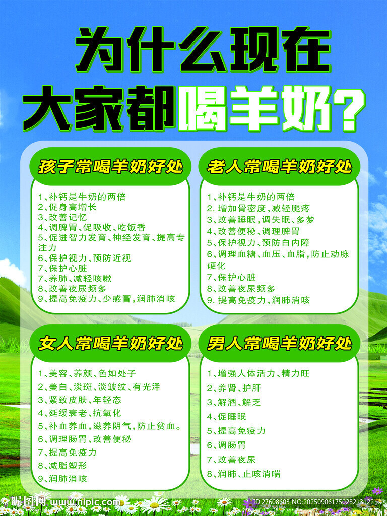羊奶的好处