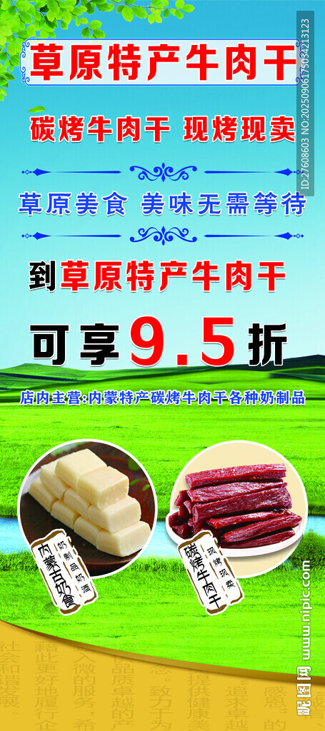牛肉干
