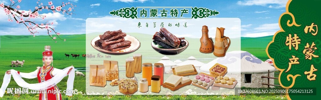 内蒙古特产