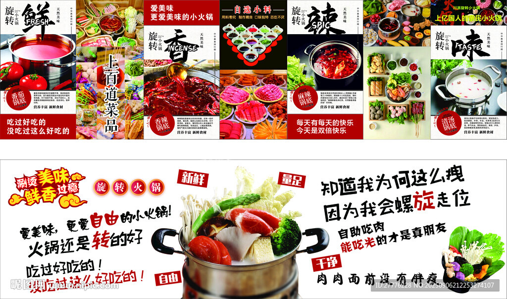 旋转小火锅