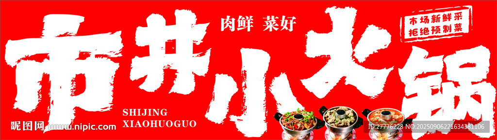 市井小火锅宣传画面