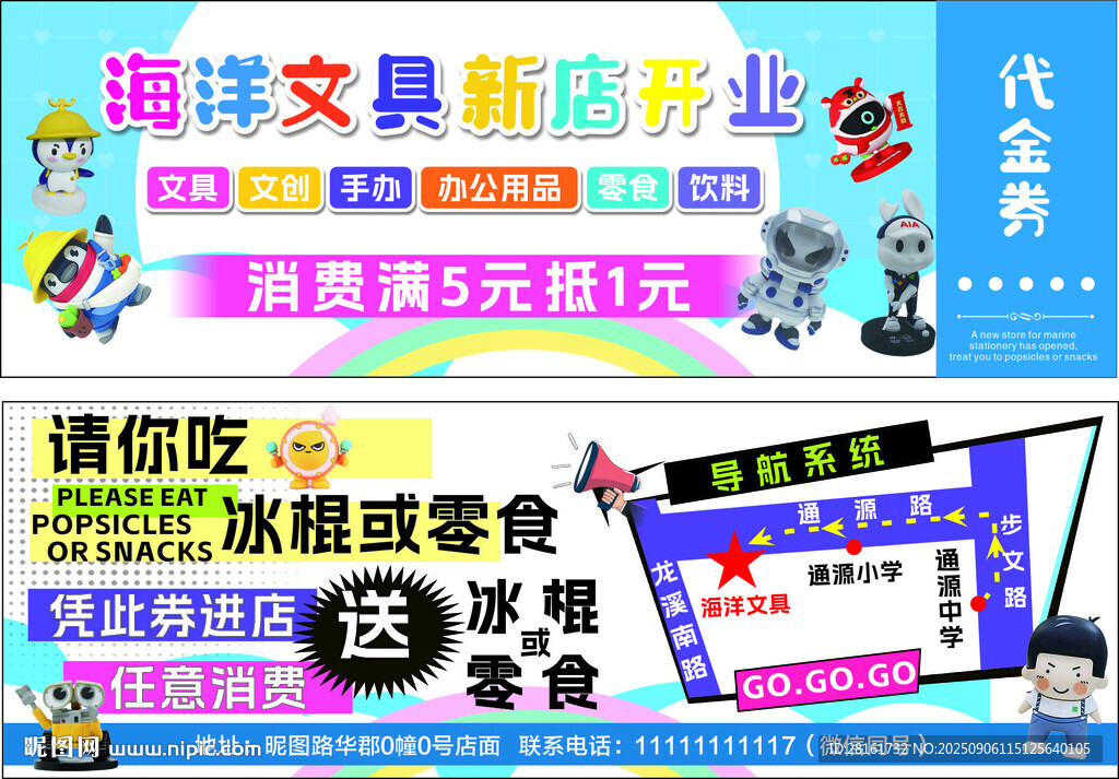 精选文具新店开业大酬宾
