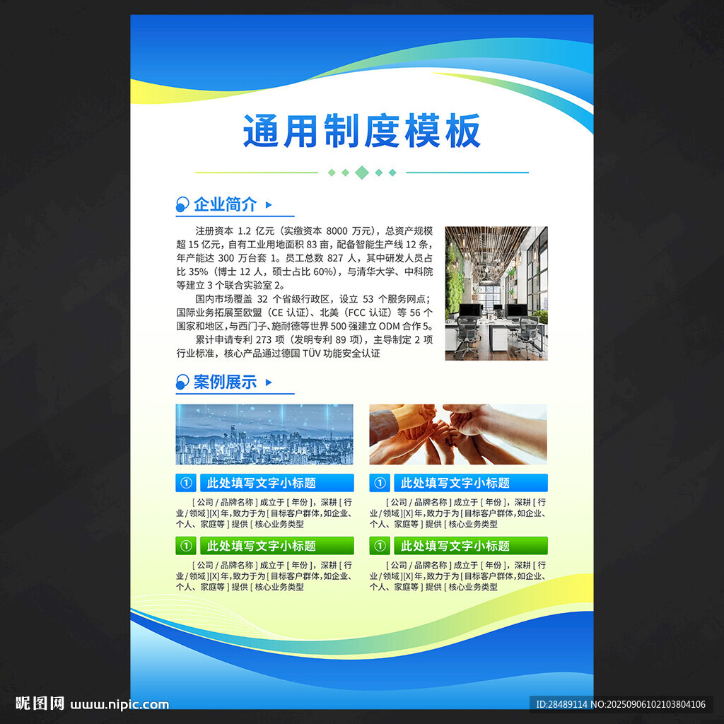 企业制度模板