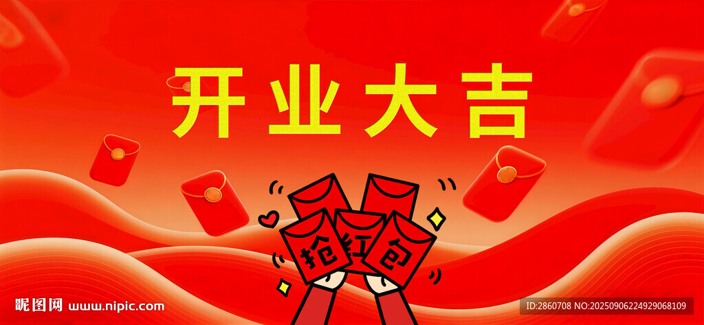 开业大吉喜庆场景