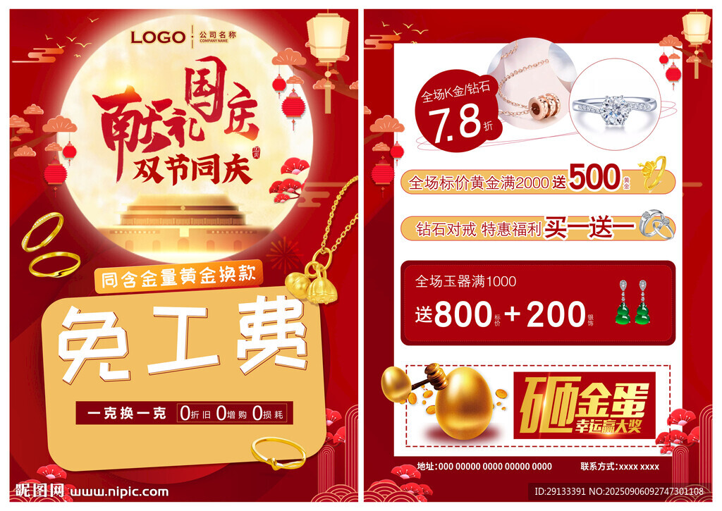 中秋国庆 双节珠宝