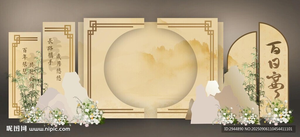 中式婚礼背景装饰布置