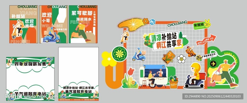 快递 小哥 补给站