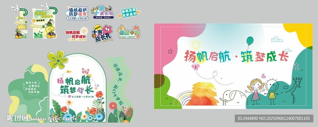 卡通风格儿童活动宣传海报