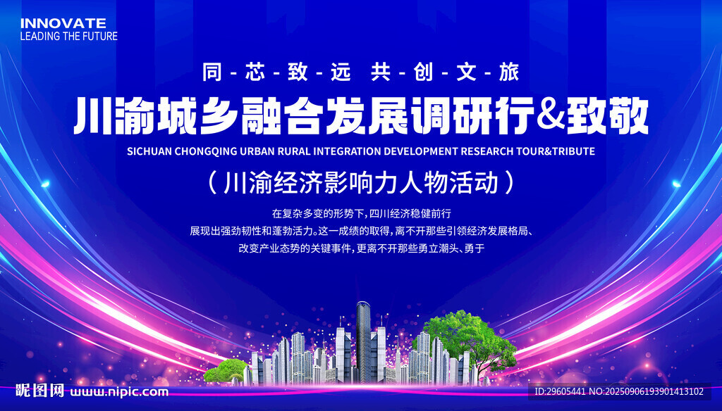 城乡融合发展活动