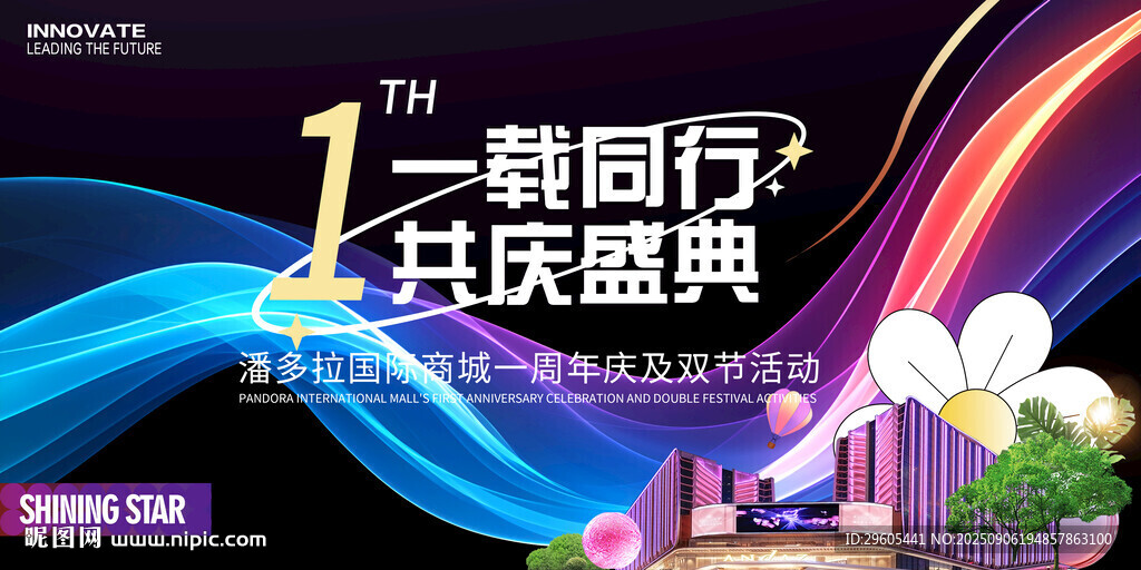 商城1周年庆