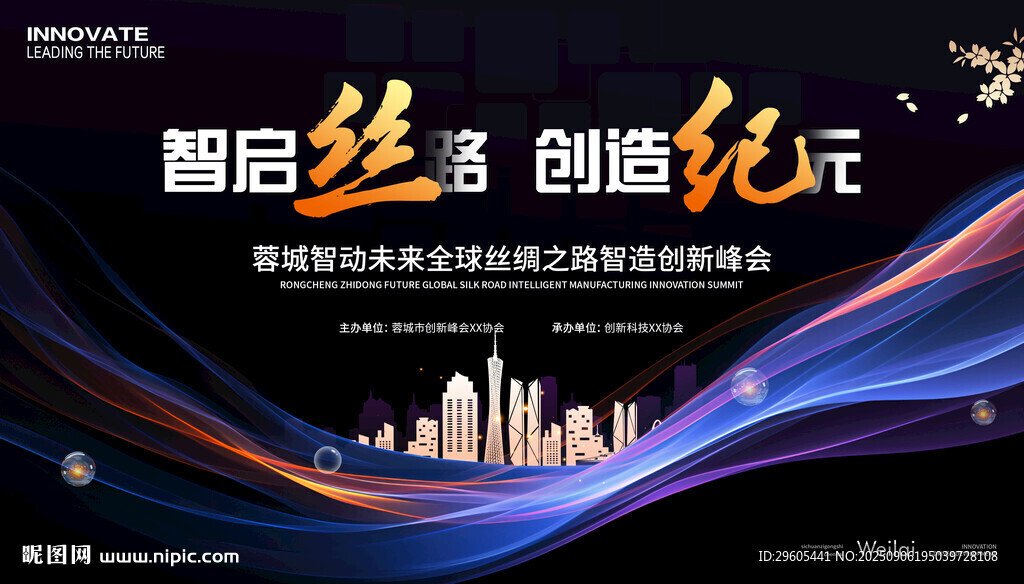 丝绸之路会议展板