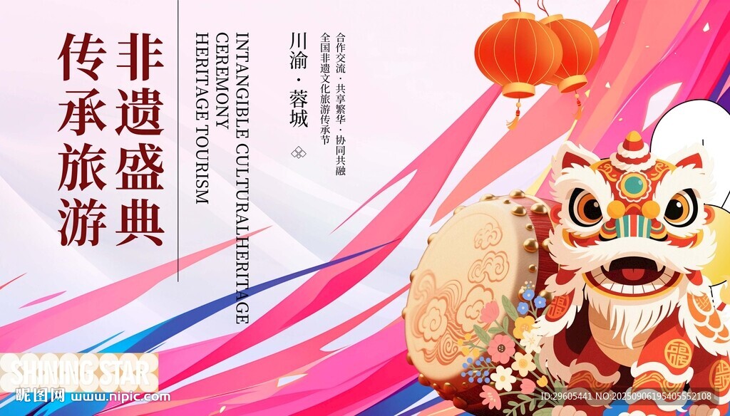 非遗文化旅游节