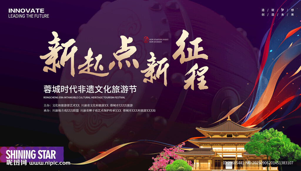 非遗旅游节主K